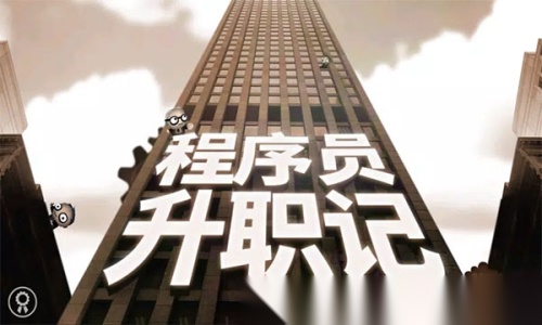 人力资源机器(5)