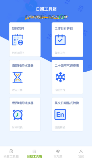 慧效工具箱(2)