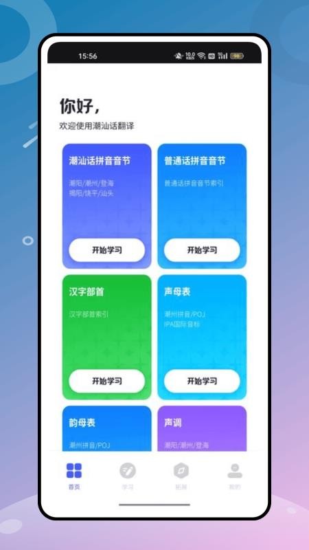 潮汕话翻译(3)