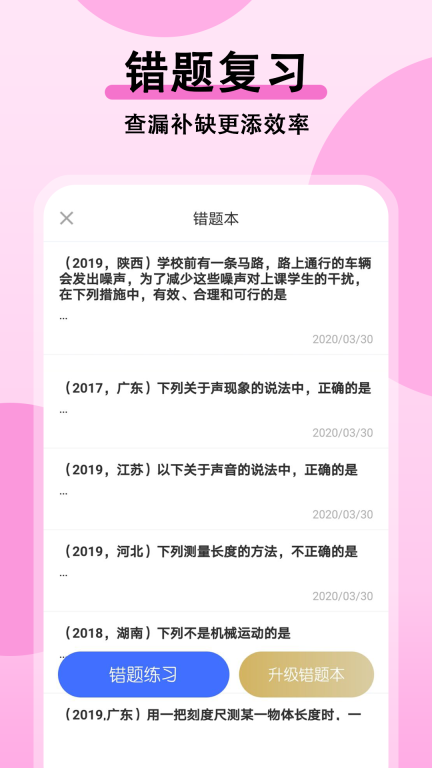 初中物理大师(2)
