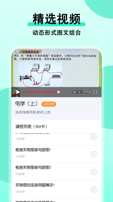 初中物理大师(3)