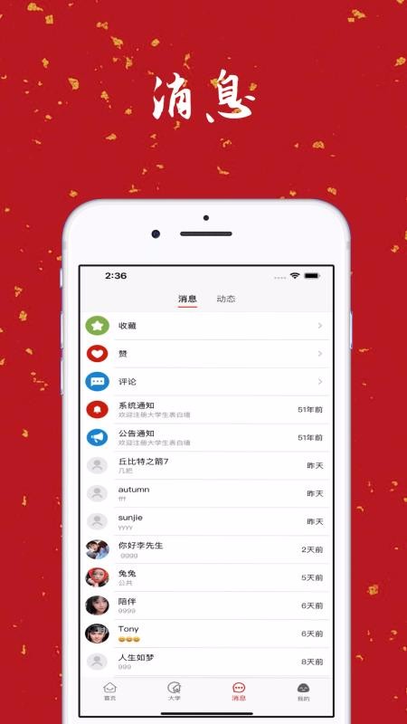 大学生表白墙(3)