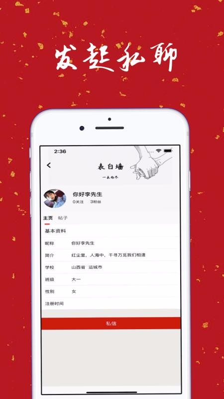大学生表白墙(2)