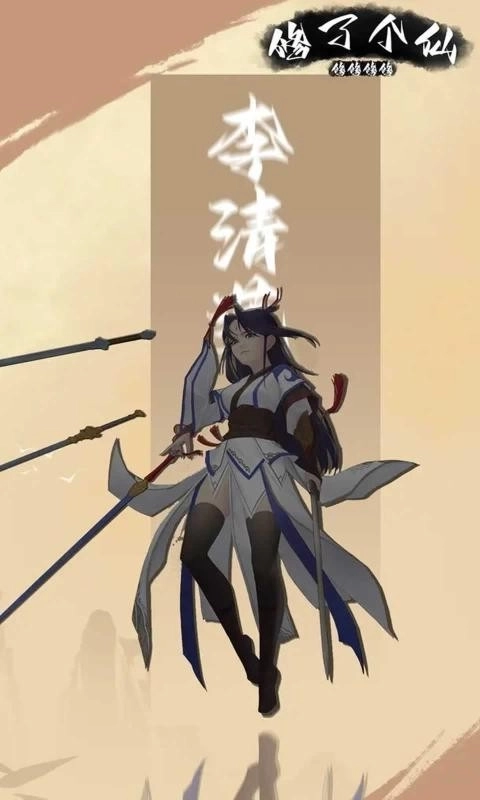 修修修修修了个仙图1