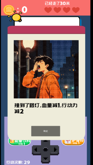 走夜路模拟器(3)