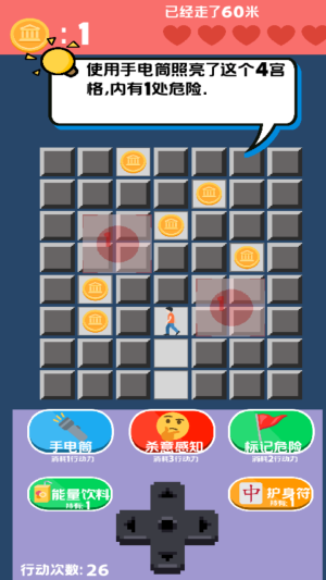 走夜路模拟器(1)