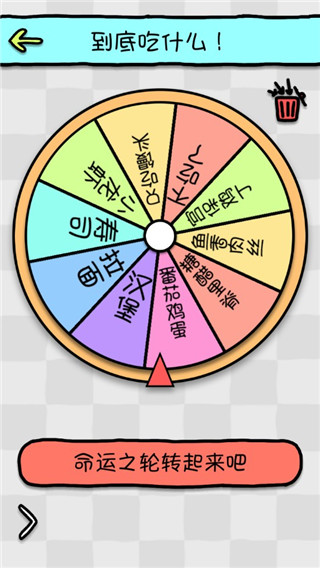 命运选择神器(2)