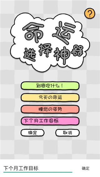 命运选择神器(3)