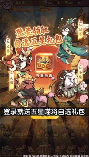 三国群喵传图4
