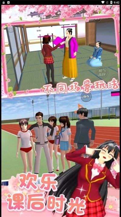 樱校少女模拟图1