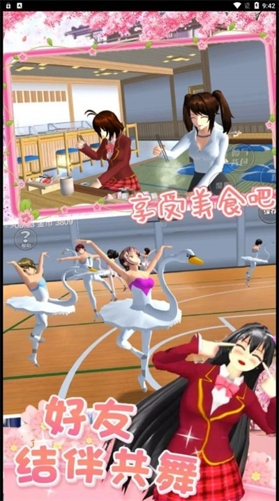樱校少女模拟图2