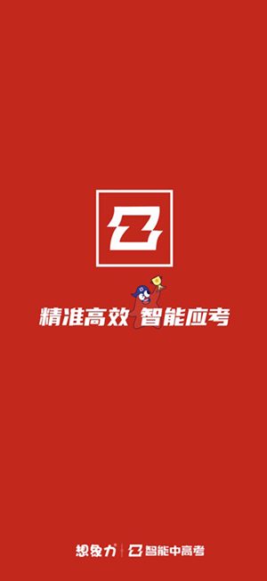 智能中高考图1