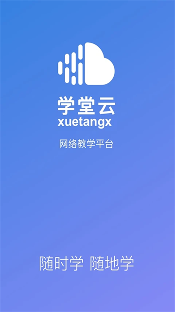 学堂云(1)