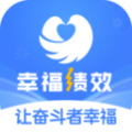 幸福绩效
