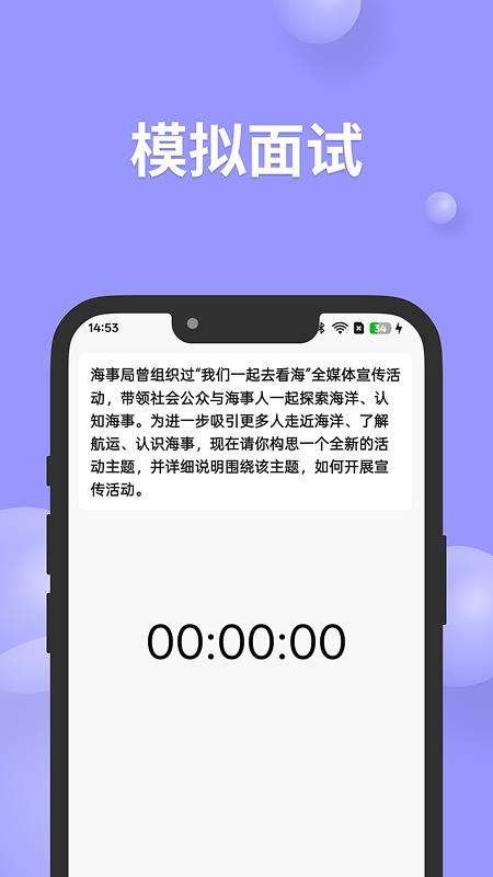 公考面试间(1)