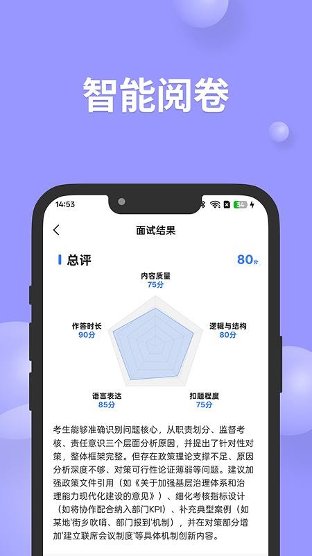 公考面试间(2)