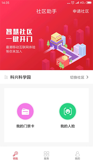 明星管家图3