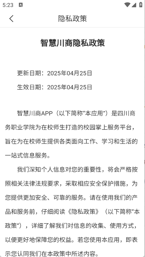 智慧川商(1)