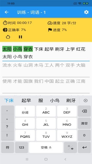 只语打字训练(2)