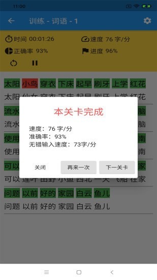 只语打字训练(4)