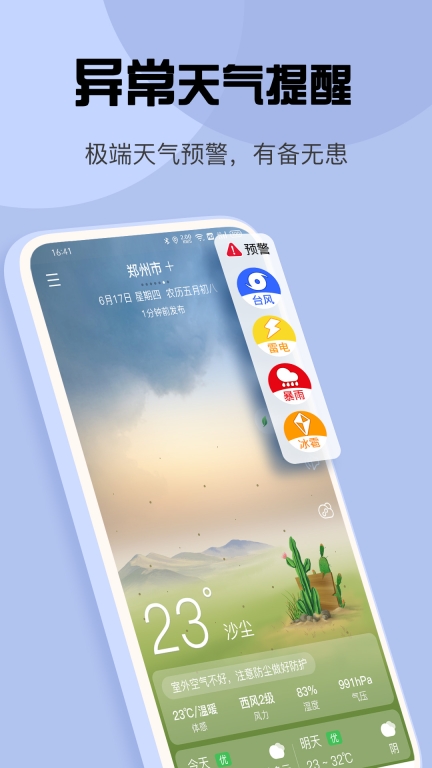 最准天气(1)