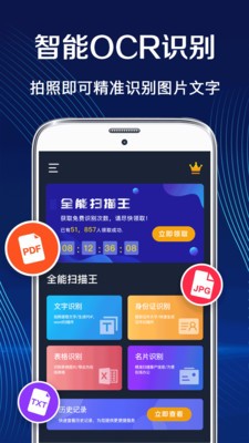 万能OCR扫描王(3)