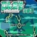 口袋妖怪超级绿宝石