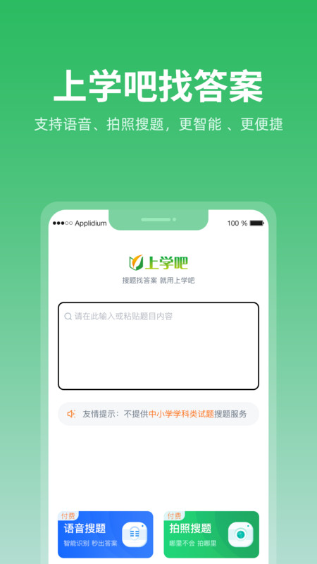 上学吧题库(2)
