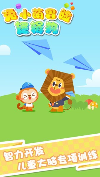 兔小萌冒险逻辑狗图2