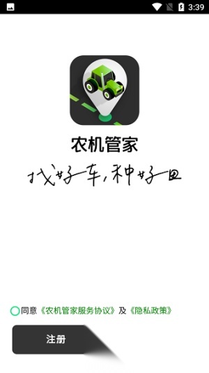 农机管家图3