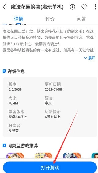 魔玩助手(4)