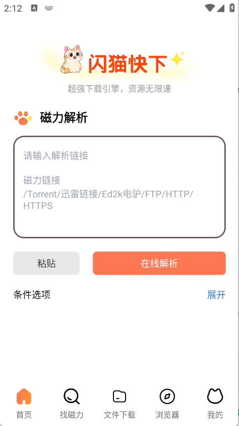 闪猫快下(1)