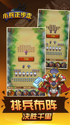 小兵正步走官方版(3)