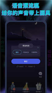 漂流变声器(4)