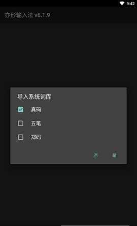 亦形输入法 图2