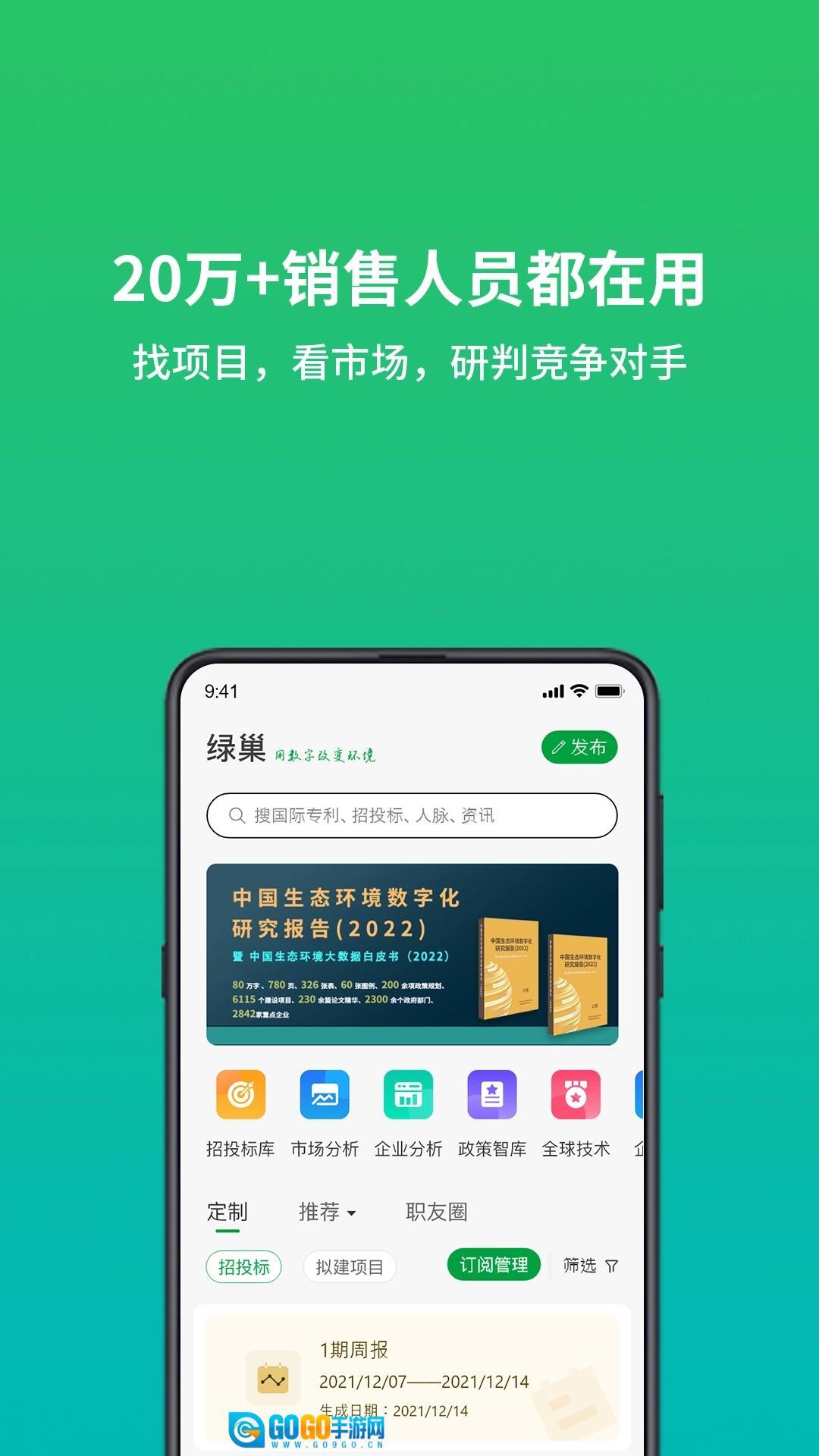 绿巢图2