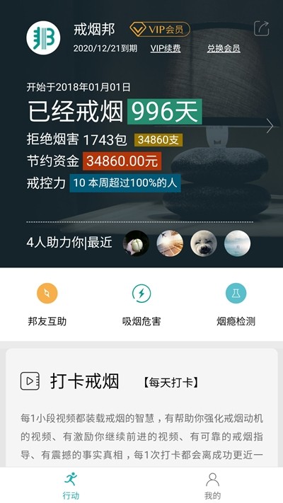 戒烟邦(1)