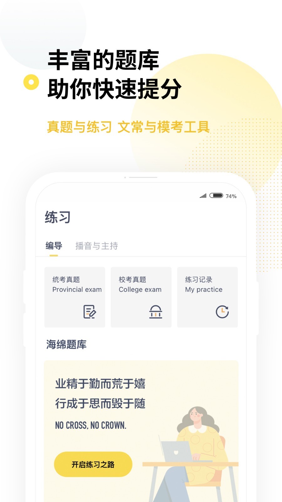 海绵艺考(2)