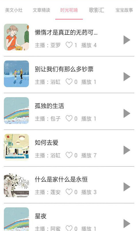 儿童睡前故事FM