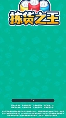 拣货之王(3)