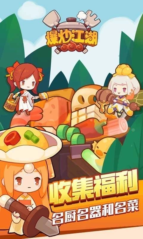 爆炒江湖手机版(3)