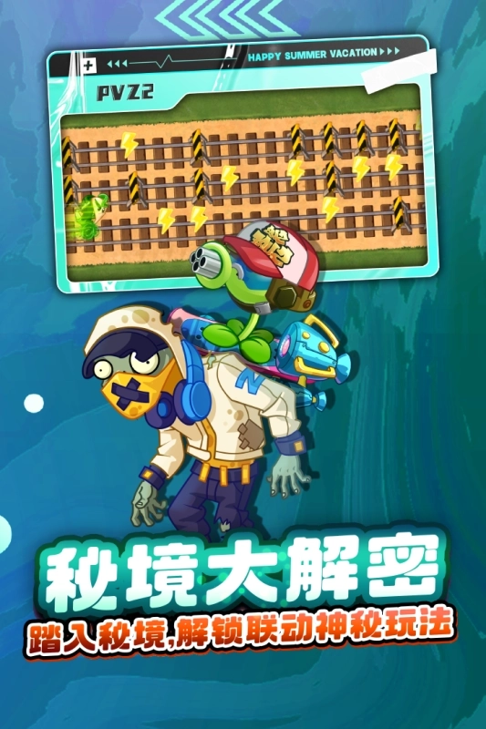 植物大战僵尸2国服(2)