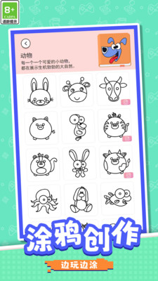 彩笔小画家(4)