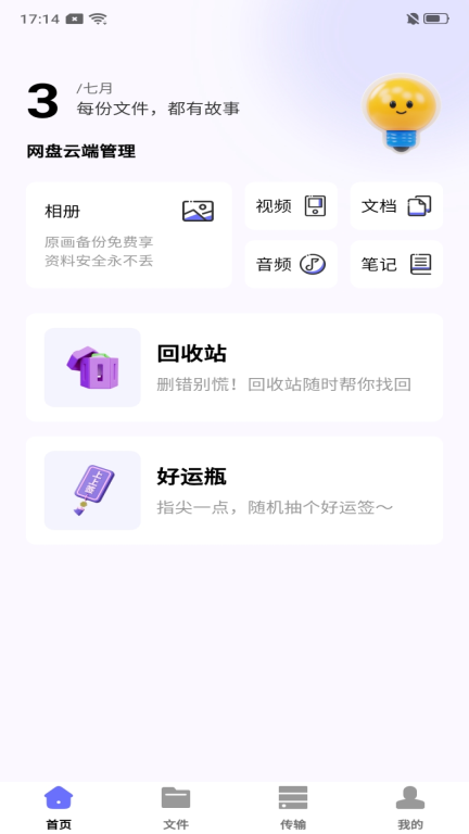 网盘云端管理(1)