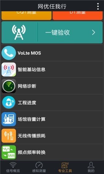 网优任我行(1)