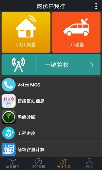 网优任我行(2)