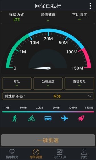 网优任我行(3)