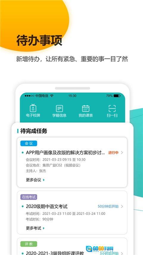 yn智慧校园旧版图3