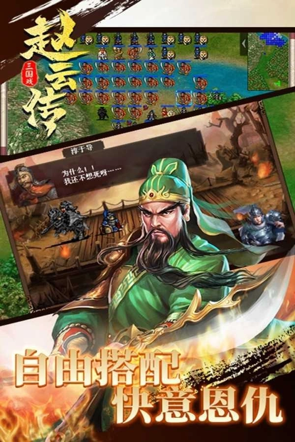 三国戏赵云传安卓版(5)