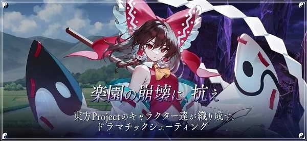 东方幻想Eclipse(東方幻想エクリプス)(1)